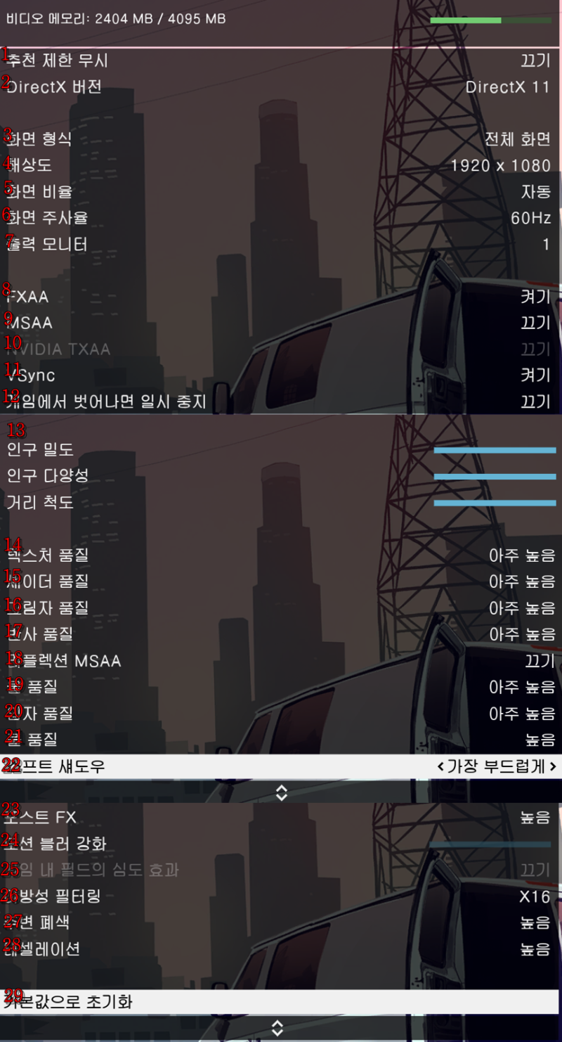 Gta5 그래픽 옵션 가이드 네이버 블로그
