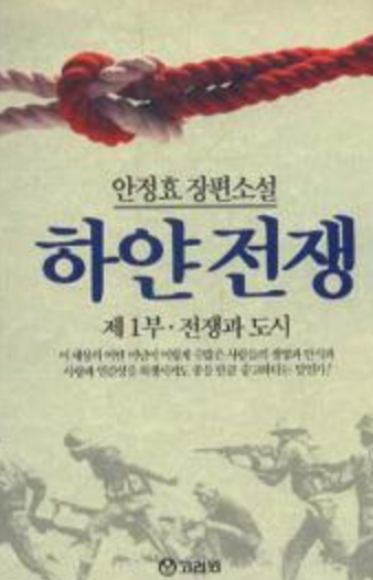  안정효의 <하얀 전쟁>과 디어 헌터(Deer Hunter)