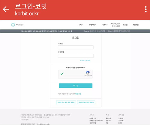 가상화폐 거래소 '코빗' 회원 노린 2가지 해킹 공격 출현