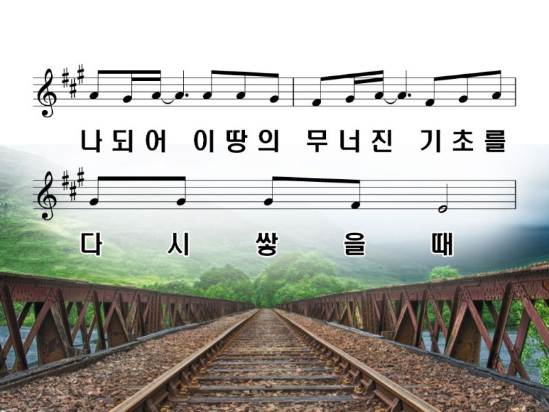 부흥 (Ppt, Nwc, 악보) : 네이버 블로그