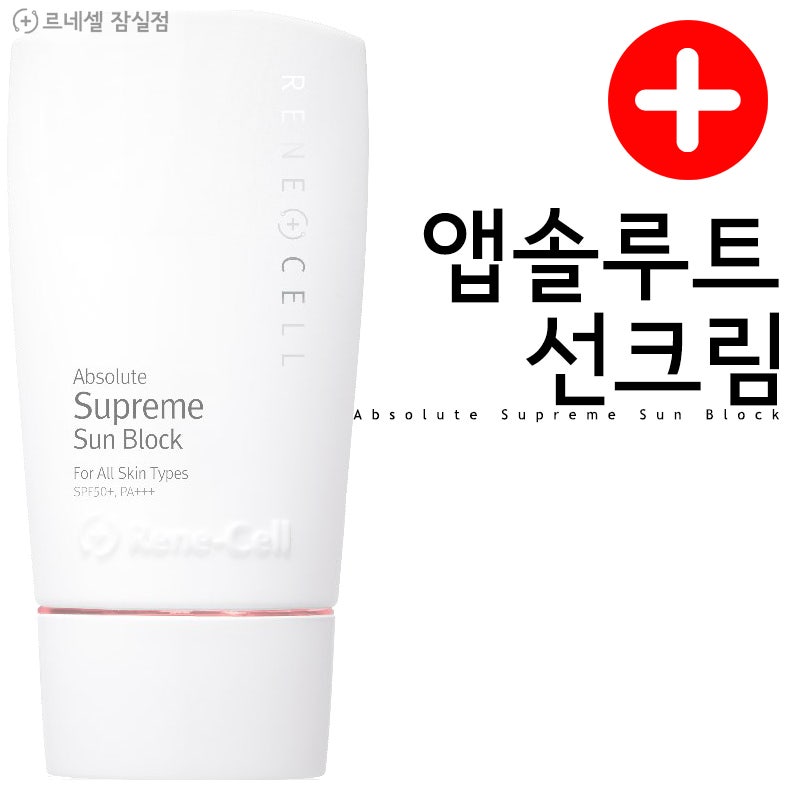 르네셀 앱솔루트 선블럭 리뉴얼 출시 #선크림 #썬크림