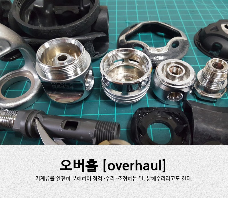 스쿠버프로 해성의 오버홀 이야기