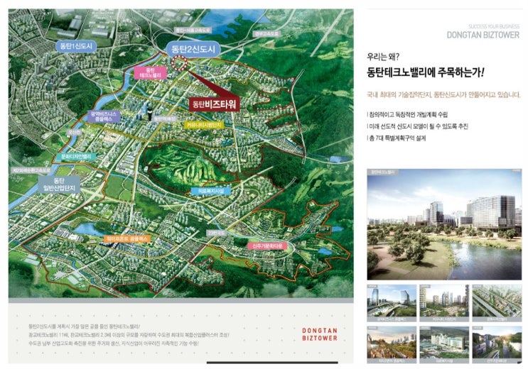  동탄 비즈타워