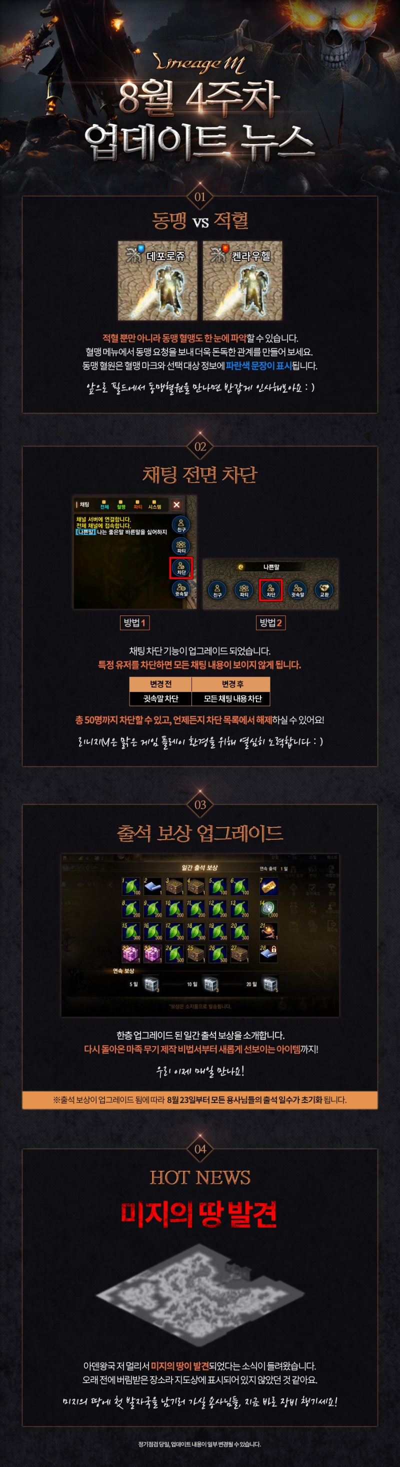 리니지M] 8월 23일 업데이트/정기점검 - 상급 각인 장비 상자 , 버림받은 자들의 땅 : 네이버 블로그