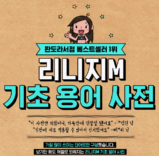  리니지M - 입문자를 위한 줄임말 정보!(별거 없음)