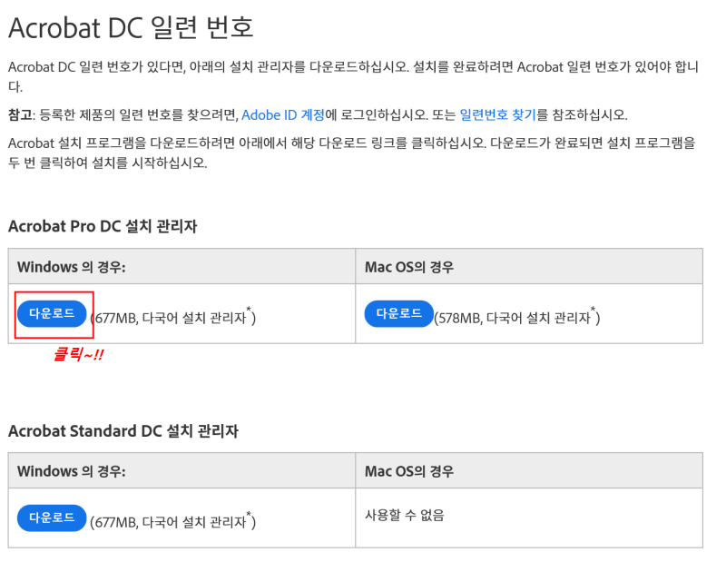 어도비 아크로벳 프로 2017 최신버전 무료설치방법 네이버 블로그