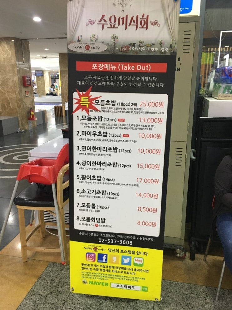  고속터미널 초밥 맛있는 집 '스시마이우'