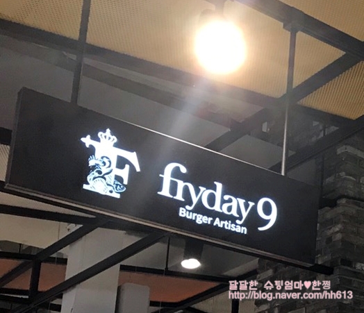  수원 롯데백화점맛집 수제버거 프라이데이나인fryday9