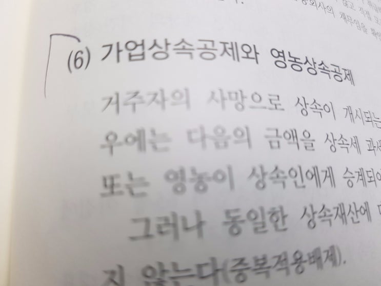  상속공제 :: 가업상속공제 & 영농상속공제