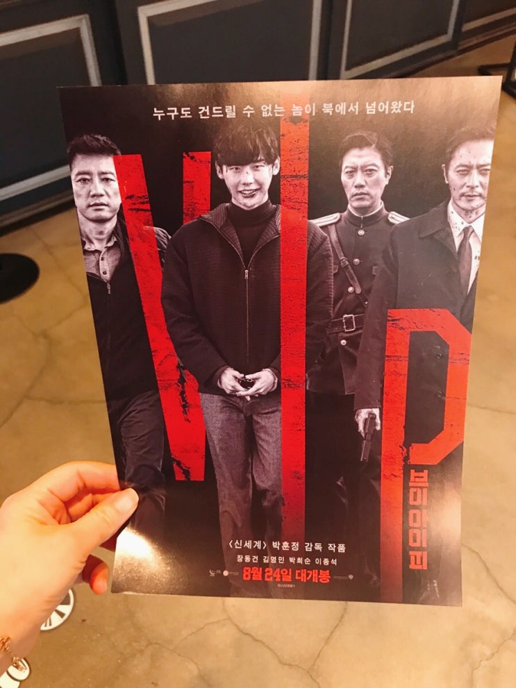 차가운 느와르영화 '브이아이피' 북에서 온 몹쓸 VIP! 장동건, 이종석, 김명민,박희순, 박훈정감독