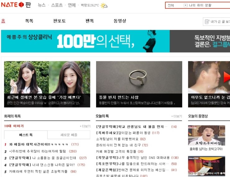  네이트 판, 톡톡 내가 쓴 게시글 & 타인이 쓴 글 삭제하는 방법