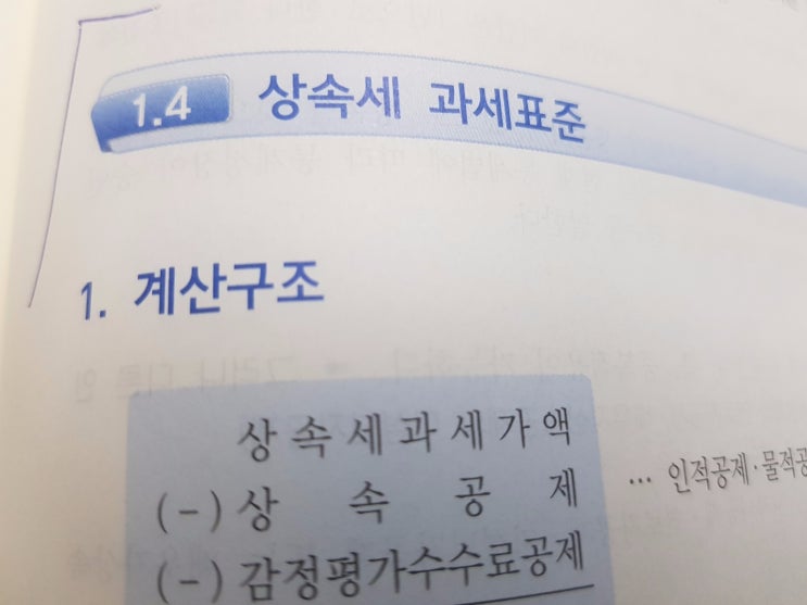 상속세과세표준 :: 상속공제 기초