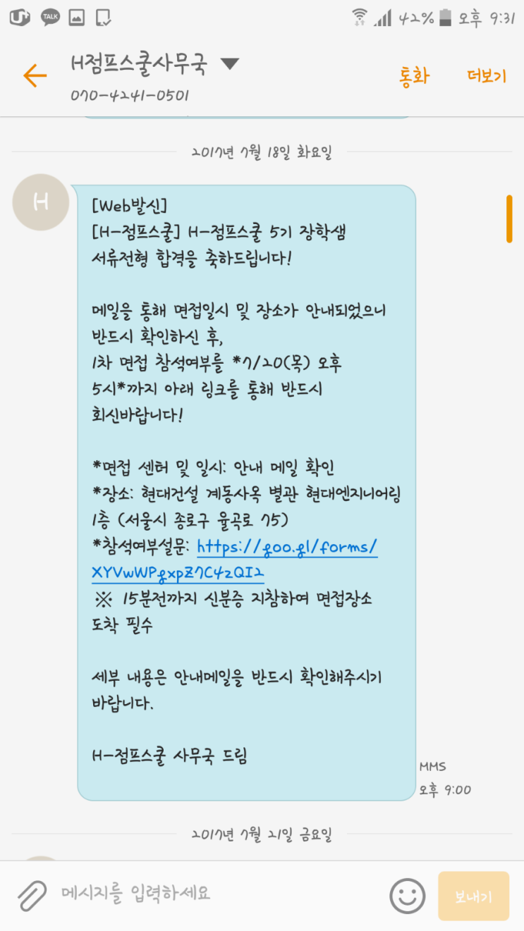  [대외활동 정보] 나의 가장 가치있는 1년을 외치다!!H점프스쿨 5기 합격담^'^