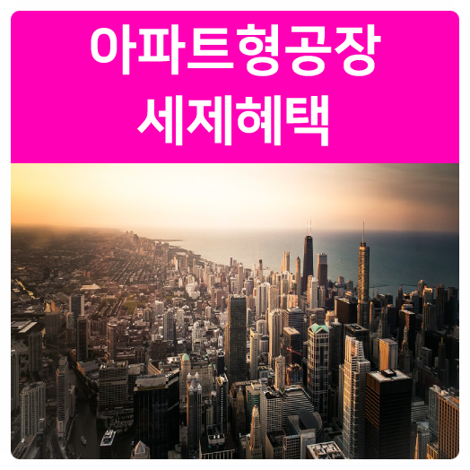  7, 8월 오피스텔 거래 대출 → 안전성 아파트형공장 분양받기