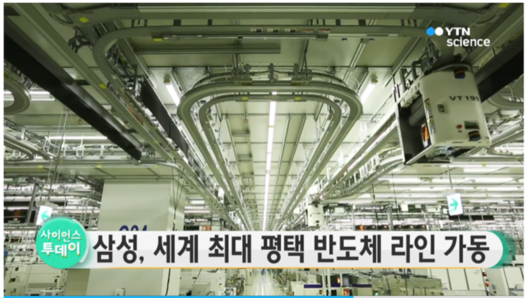  [부동산 투자] 가장 주목해야 할 동네! 평택! 삼성 반도체!