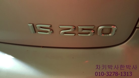  렉서스 is250 차키분실 만드는 열쇠점 풍동 일산 차키박사한박사