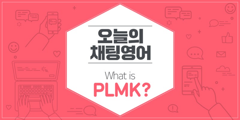 [시원스쿨 영어회화] PLMK 영어해석 하기 : 네이버 블로그