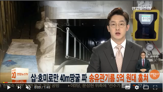 삽과 호미로만 40m 땅굴 파 송유관 기름 5억원대 훔쳐 / 연합뉴스TV (YonhapnewsTV) 삽과 호미로만 40m 땅굴 파 송유관 기름 5억원대 훔쳐 / 연합뉴스TV (YonhapnewsTV)