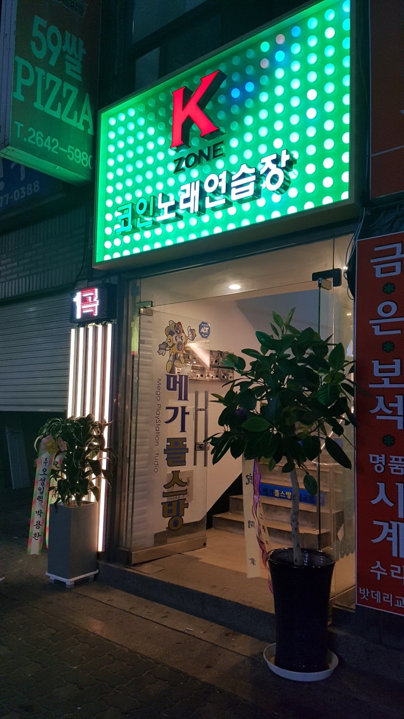 오목교 코인노래방 여기는 금영임 : 네이버 블로그