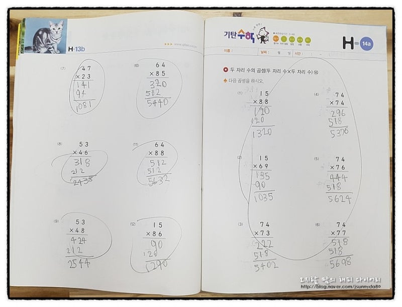 초등연산은 2년째 기탄수학으로 탄탄하게! H1단계 : 네이버 블로그