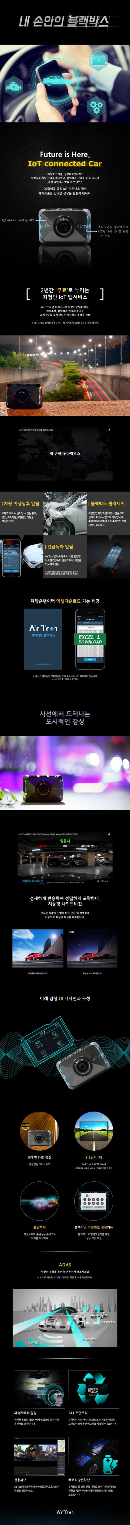 콘텔라블랙박스] IoT블랙박스 에어트론7 air7 상품기술서 : 네이버 블로그