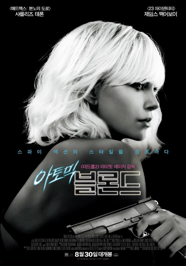  아토믹 블론드 / Atomic Blonde (2017년) 