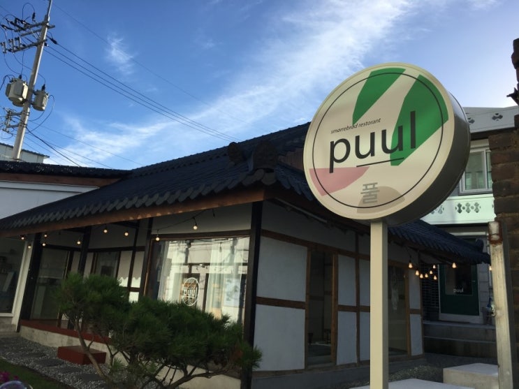  양림동 카페 풀,puul