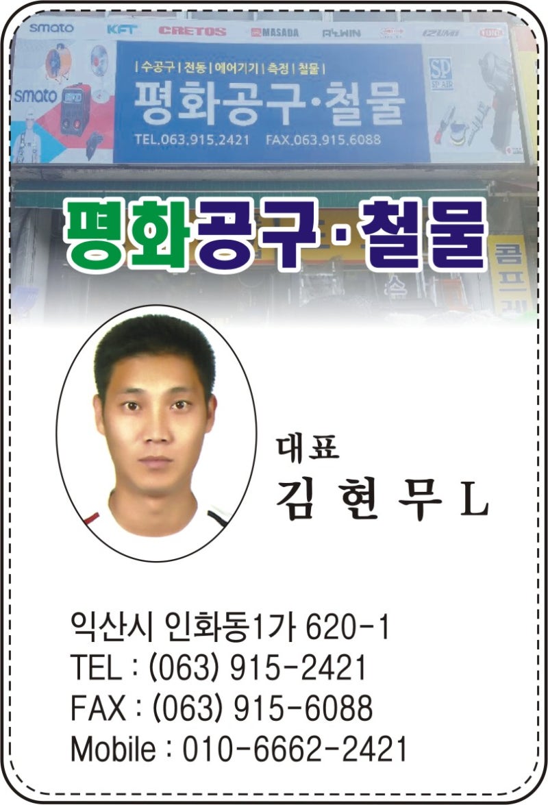 김현무L - 평화공구, 철물, 수공구, 전동공구, 에어기기, 철물, 측정