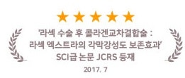 라섹 엑스트라! 각막강성도 강화로 안전하게