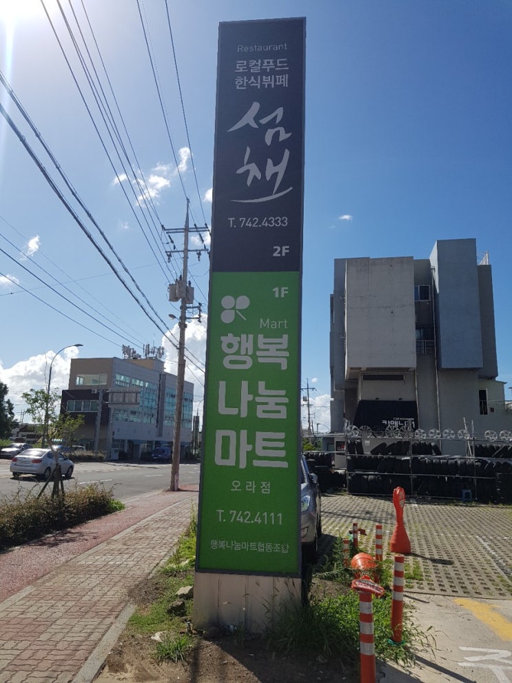 제주공항근처 제주기념품 싸게살수 있는 곳 서로좋은가게 제주점(행복나눔마트 오라점) 제주공항근처 제주기념품 싸게살수 있는 곳 서로좋은가게 제주점(행복나눔마트 오라점)