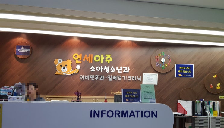  [경기도광주]연세아주소아청소년과 방문기2탄-꼼꼼과 불편사이