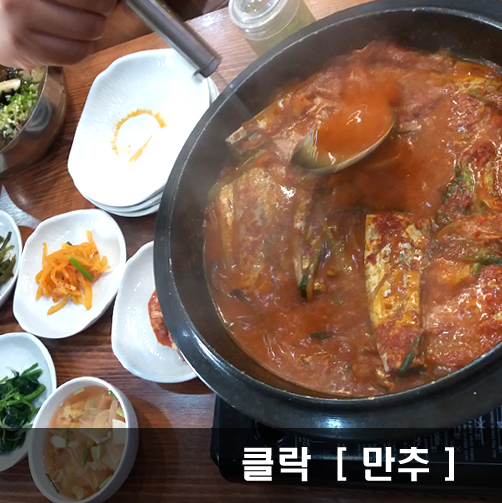  [필리핀 만추] 앙헬레스 맛집, 칼칼한 갈치조림~~