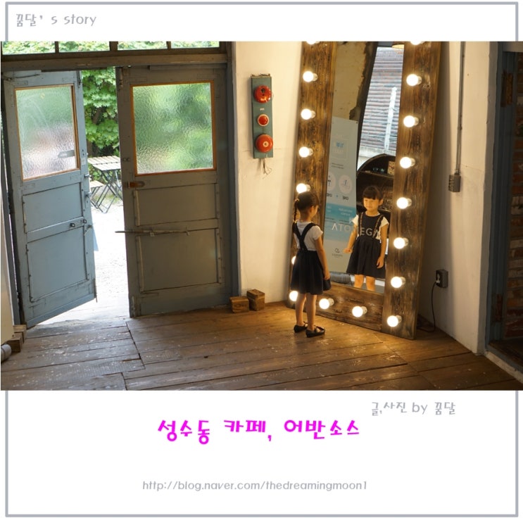 성수동 어반소스 카페이자 밥집 성수동 어반소스 카페이자 밥집