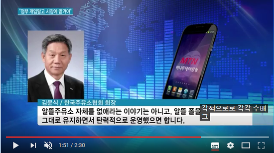 잡음 끊이질 않는 알뜰주유소…주유소업계 '정부 개입말고 시장에 맡겨야' - 머니투데이방송 잡음 끊이질 않는 알뜰주유소…주유소업계 '정부 개입말고 시장에 맡겨야' - 머니투데이방송