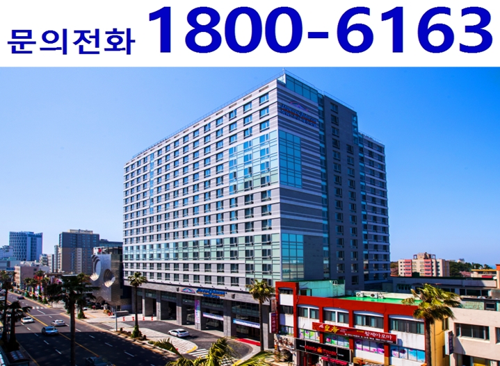  즉시 수익금 지급 가능한 제주 하워드존슨호텔 특별 분양중