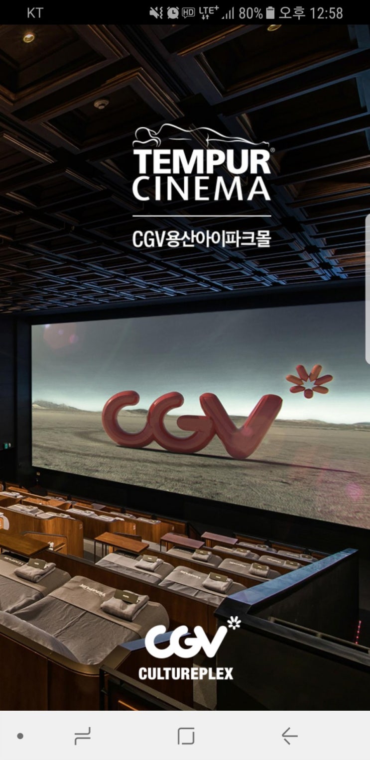  [서울구경/영화관] CGV용산아이파크몰 & 영화 혹성탈출 종의전쟁 후기