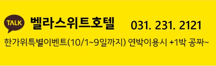  수원호텔(벨라스위트 수원)