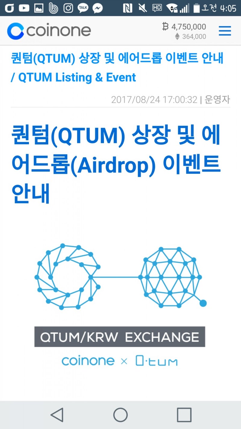 퀀텀 코인 코인원 상장 ! 퀀텀 무료받기 ! : 네이버 블로그