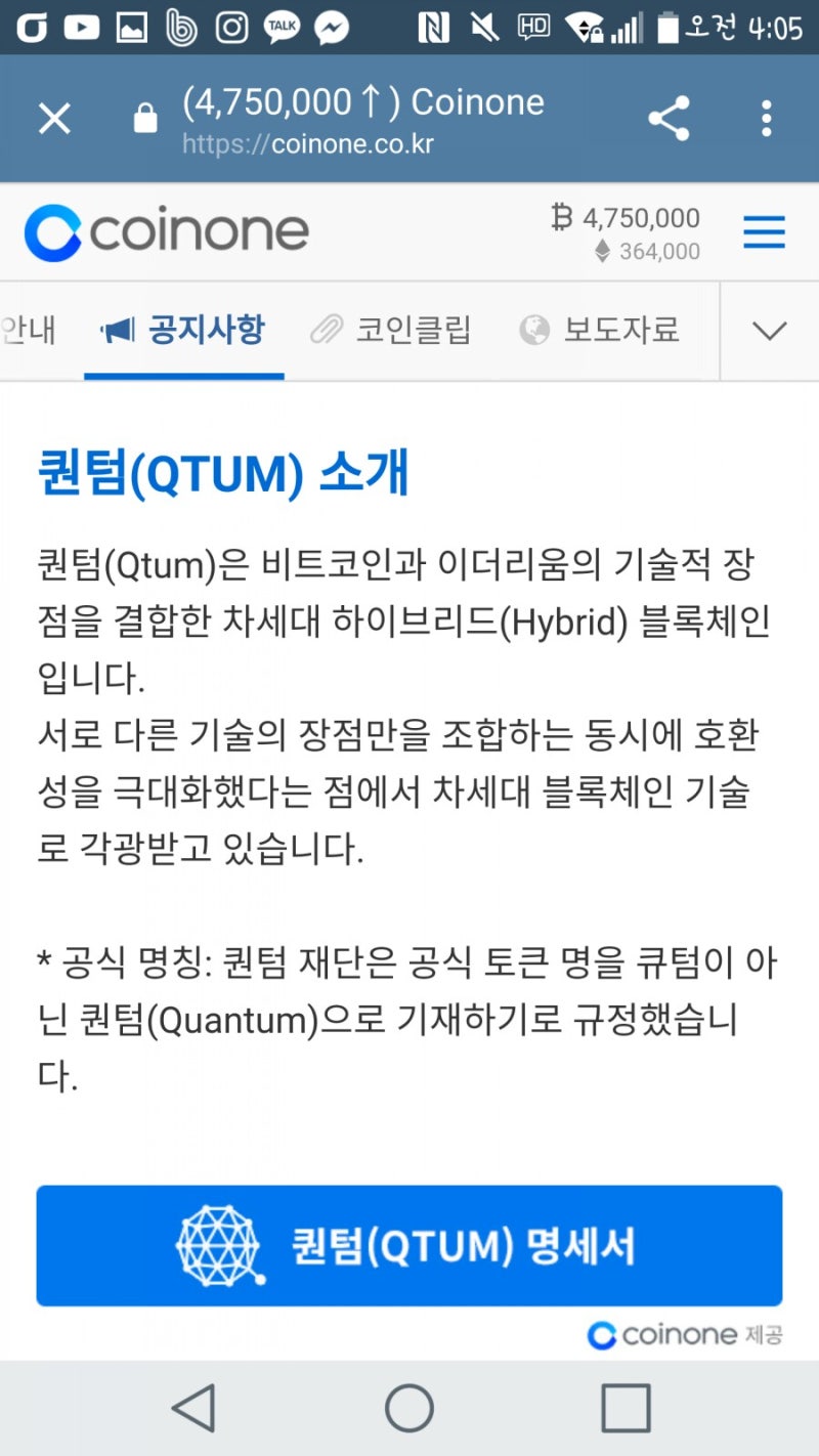 퀀텀 코인 코인원 상장 ! 퀀텀 무료받기 ! : 네이버 블로그