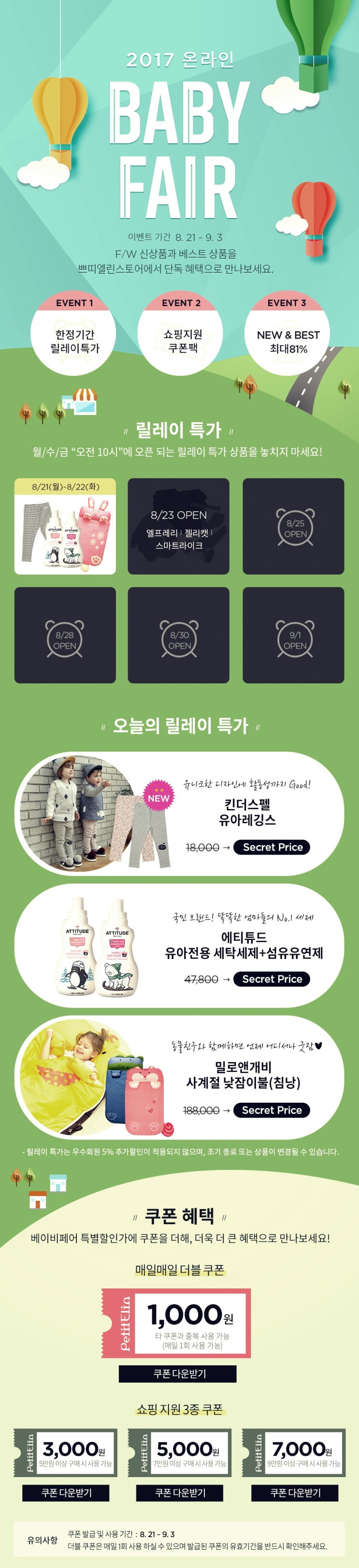  쁘띠엘린 2017 온라인  Baby Fair