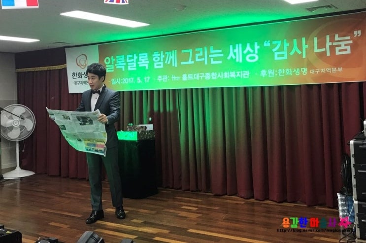  대구마술공연 ~ 홀드대구종합사회복지관 마술공연!