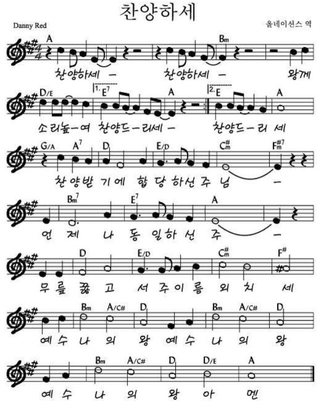 찬양하세 /악보/가사 : 네이버 블로그 찬양하세 /악보/가사 : 네이버 블로그