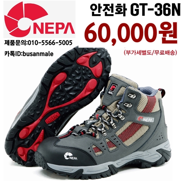  네파 안전화 GT-36N 60,000원 무료배송