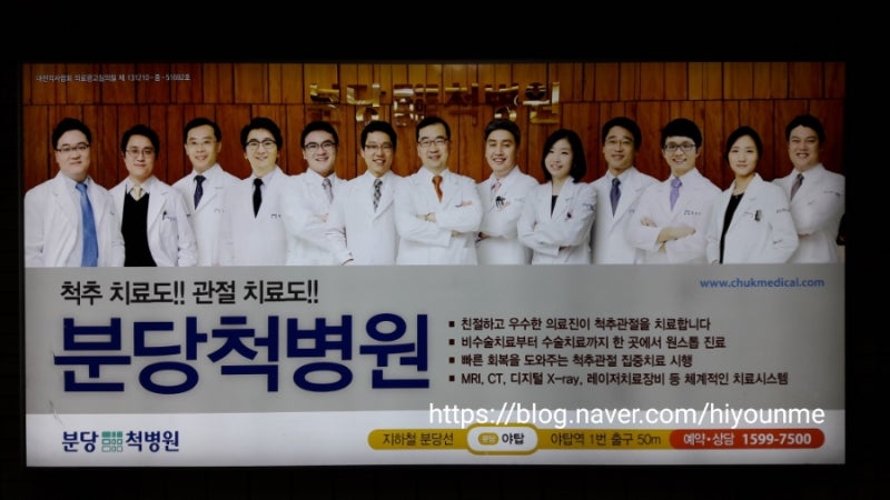 분당척병원.. 친정엄마 척추협착증으로 다녀왔어요.