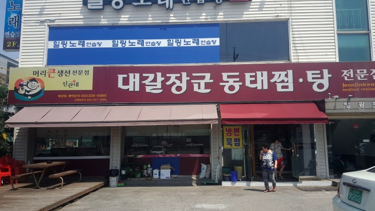 봉담 맛집 대갈장군 동태탕