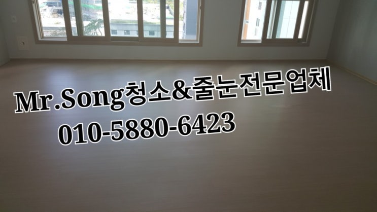  양산청소전문업체//Mr.Song청소&줄눈//양산이지더원5차30평입주청소