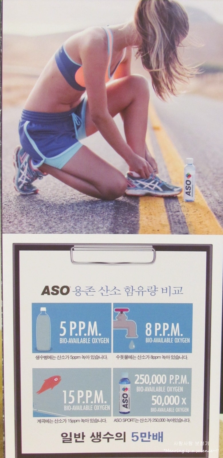 운동선수용 ASO SPORT 에이에스오 스포트-고농도 산소수