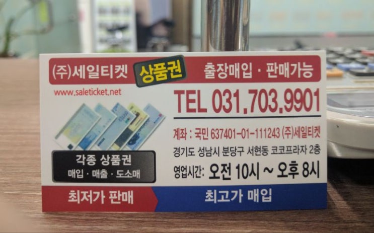  상품권 매입 시세 2017년 8월 26일자