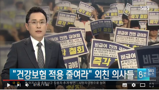 "문재인 케어 반대" 거리 나선 의사들 / SBS "문재인 케어 반대" 거리 나선 의사들 / SBS