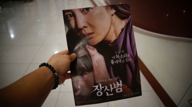  장산범 결말 이영화가 실화라고?